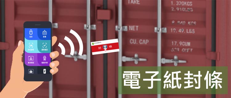 9_電子紙封條